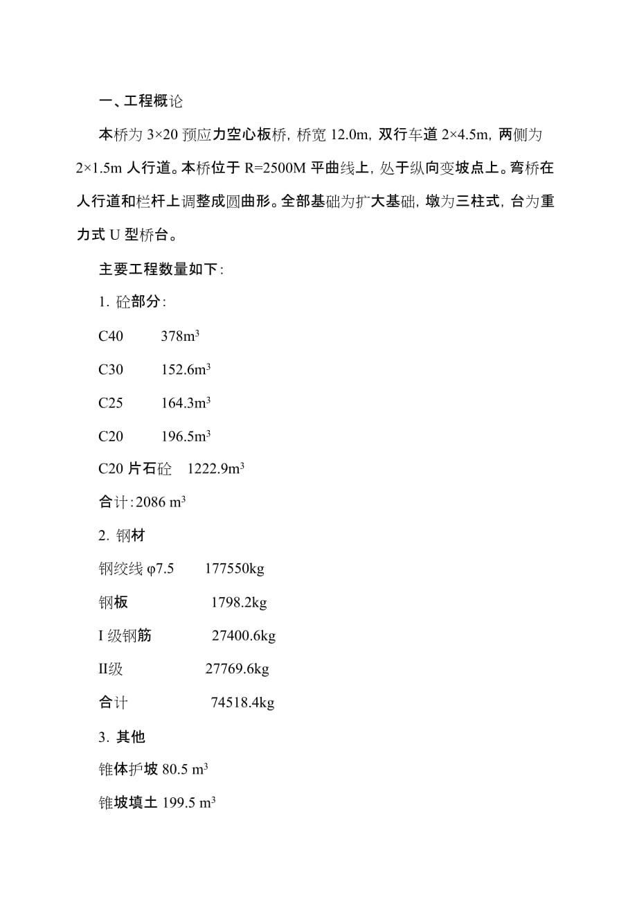 K10554.6跨107分离式立交桥施工组织设计.doc_第2页