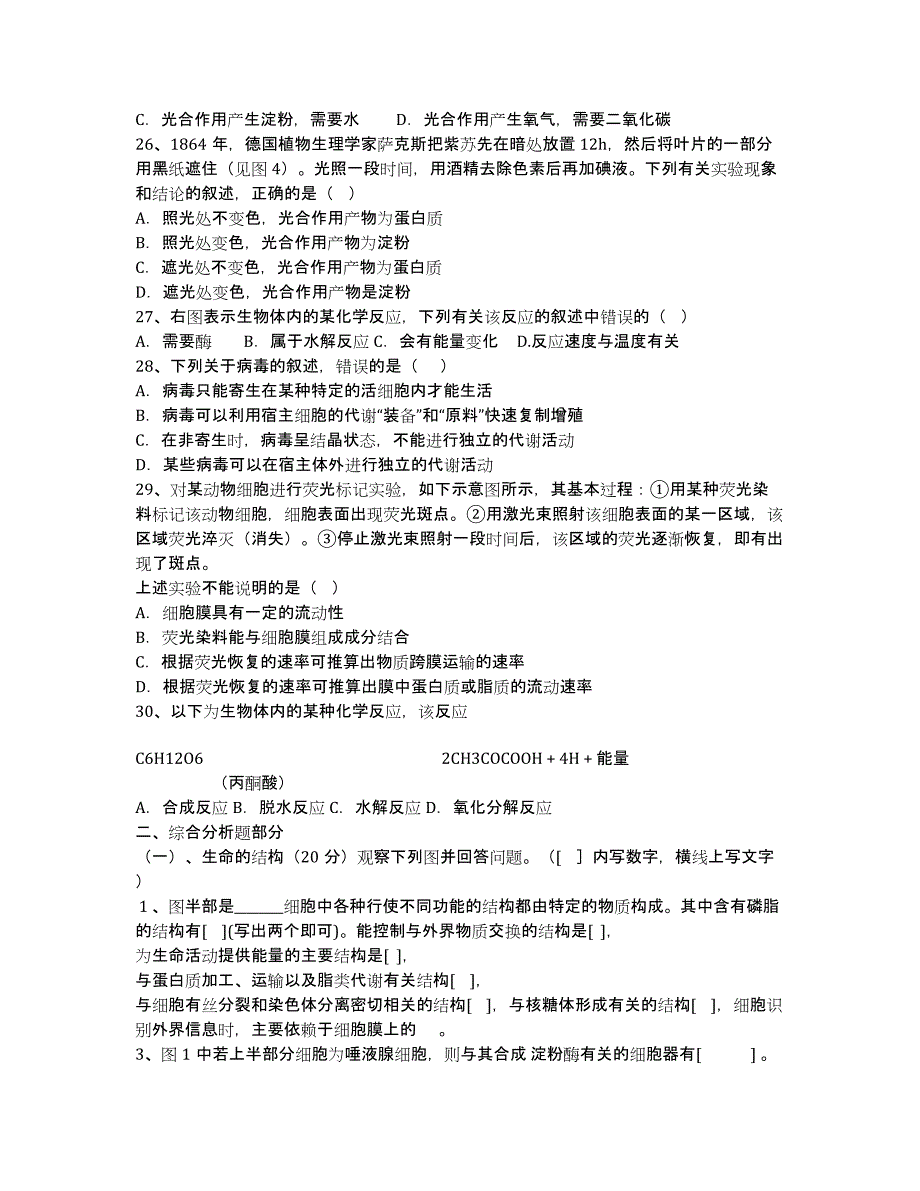 上海市吴淞中学2020学年高二上学期期中考试生物试题1Word版含答案.docx_第3页