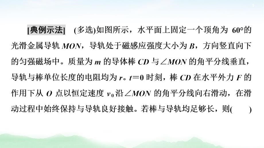 2021版高考物理大一轮复习通用版课件：第10章 第3节　电磁感应中的电路和图象问题_第5页