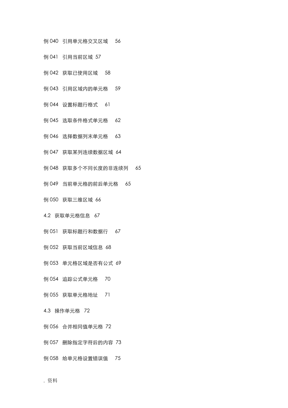 ExcelVBA典型实例大全：通过368个例子掌握_第4页