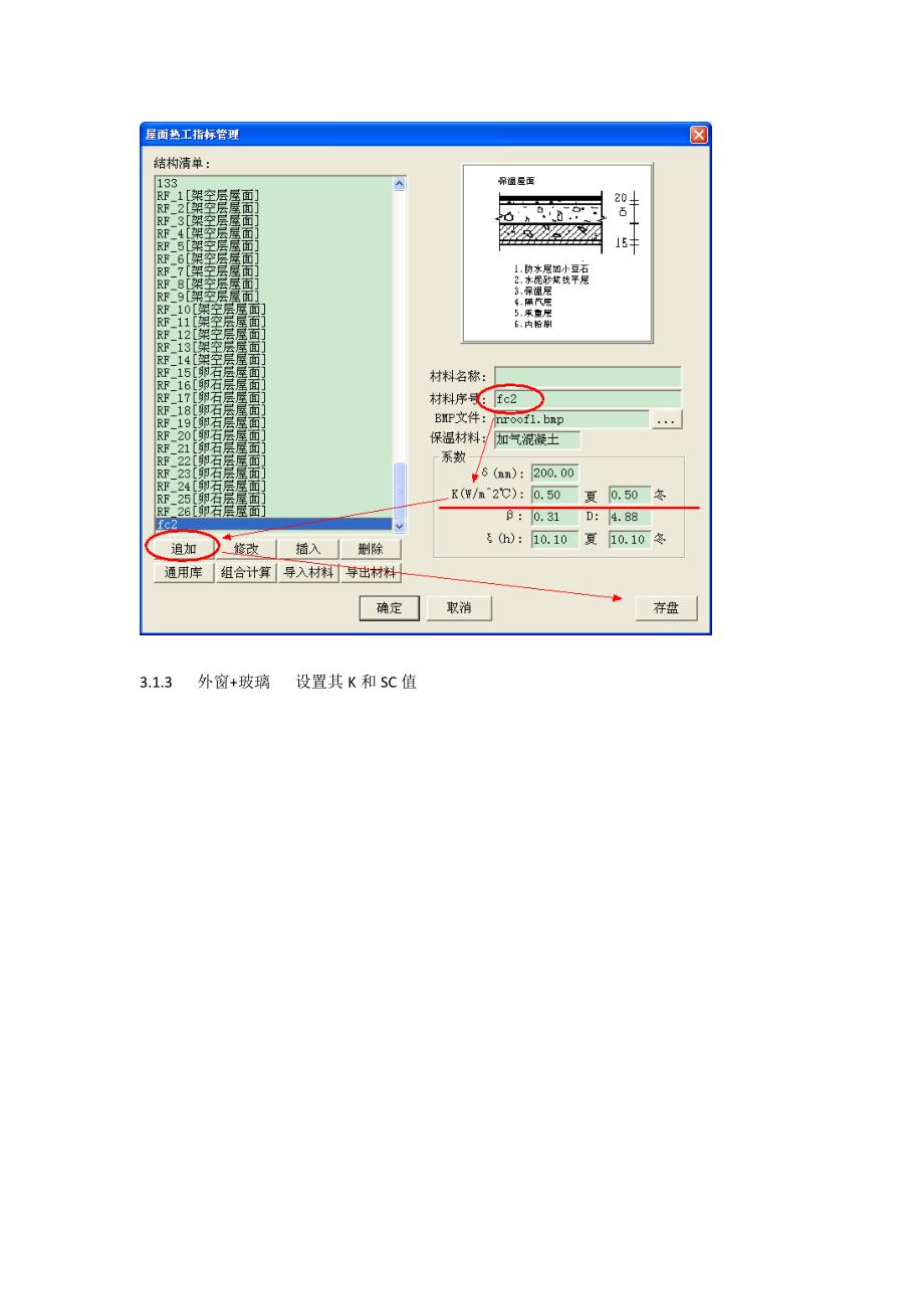 华电源HDY计算冷负荷流程-gao.doc_第3页