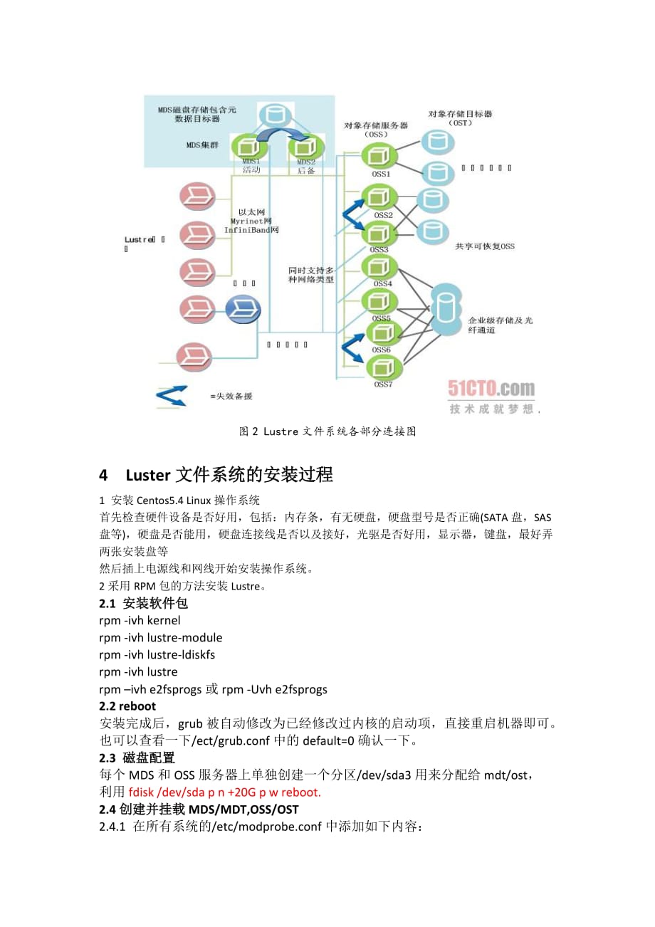 Lustre文件系统深入分析.docx_第3页