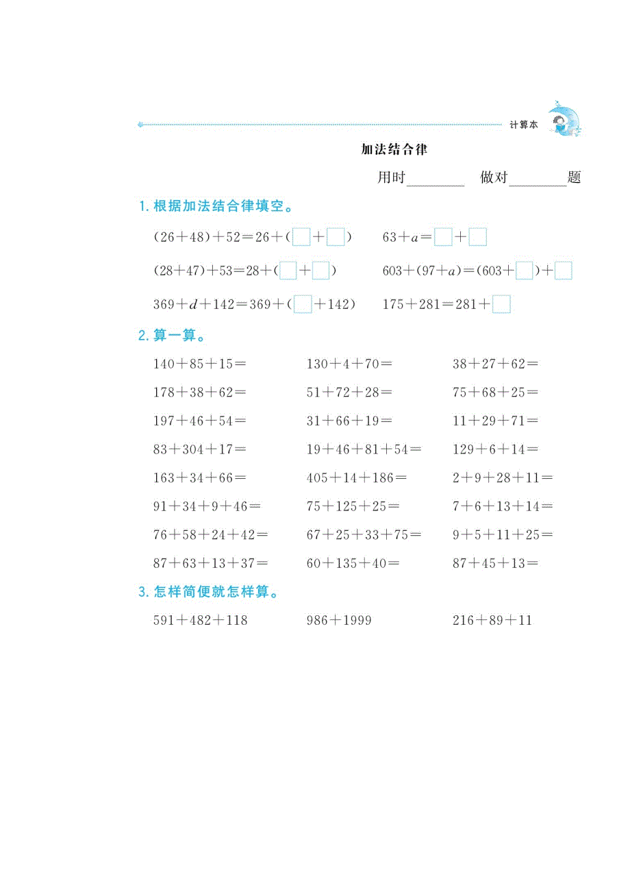 四年级下册数学试题第三单元《运算定律》计算题同步练习人教版_第2页