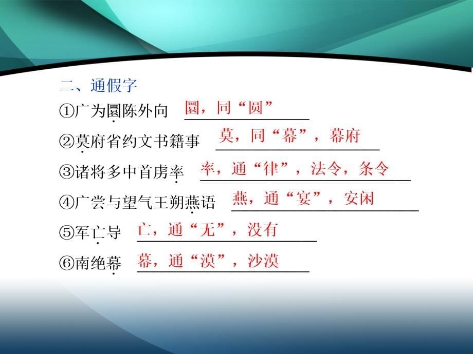 2019-2020学年高中语文鲁人版选修史记选读课件：第五单元自读文本 飞将军李广_第5页