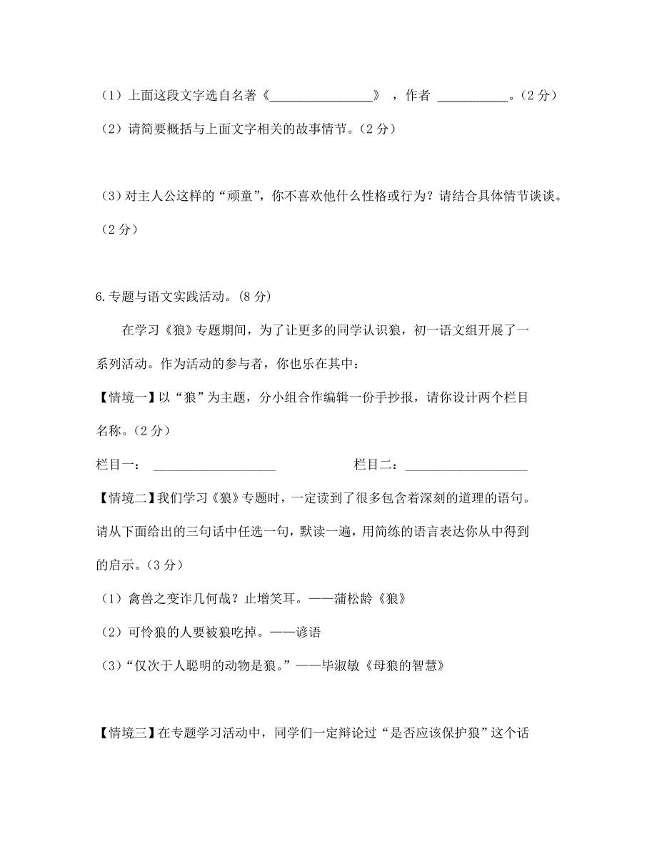 江苏省泰州市高港区2020学年七年级语文上学期期末调研测试试题（无答案） 苏教版_第3页