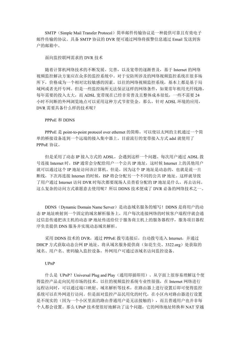 DVR网络化的标准技术点评.doc_第2页