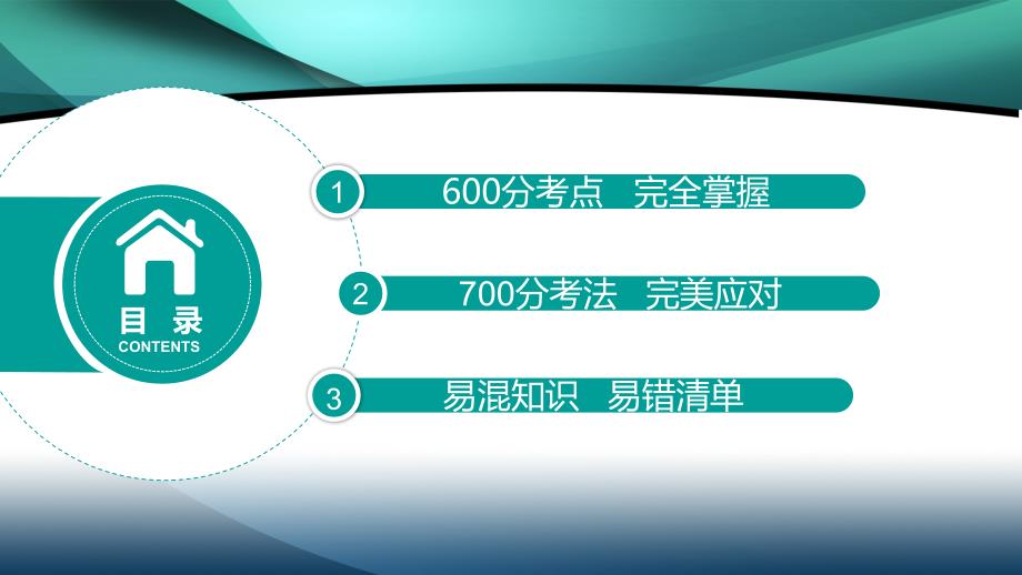 2020山东高考英语二轮课件：第1部分 语言知识运用-专题11-并列句和状语从句_第2页