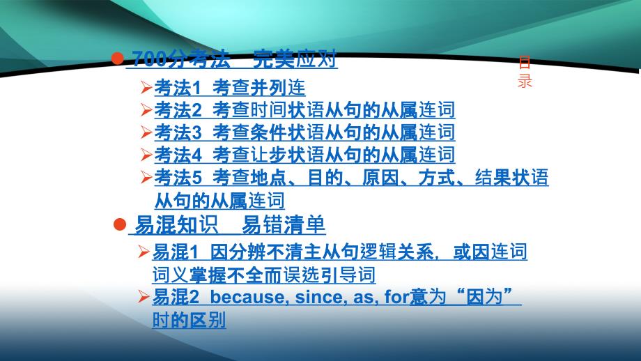 2020山东高考英语二轮课件：第1部分 语言知识运用-专题11-并列句和状语从句_第4页