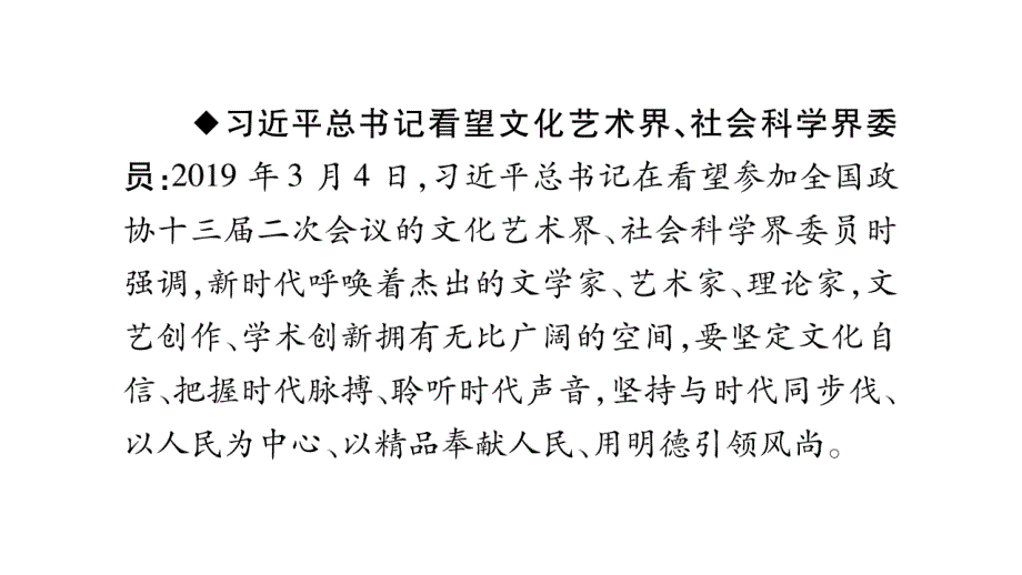 2020年 中考道德与法治第一轮复习资料 掌控中考 人教版(43)_第3页