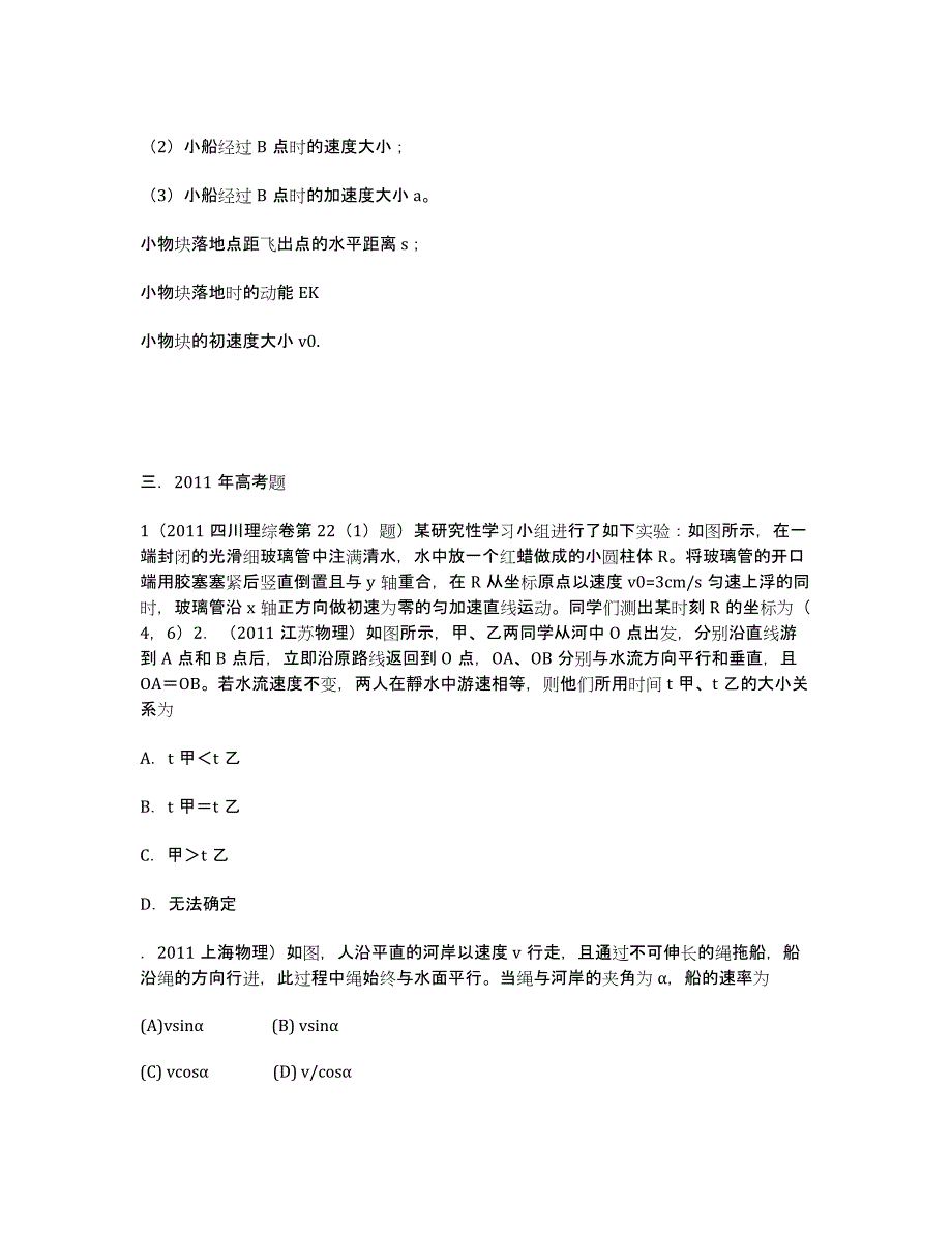 2004-2013十年高考物理大全分类解析专题04曲线运动.docx_第4页