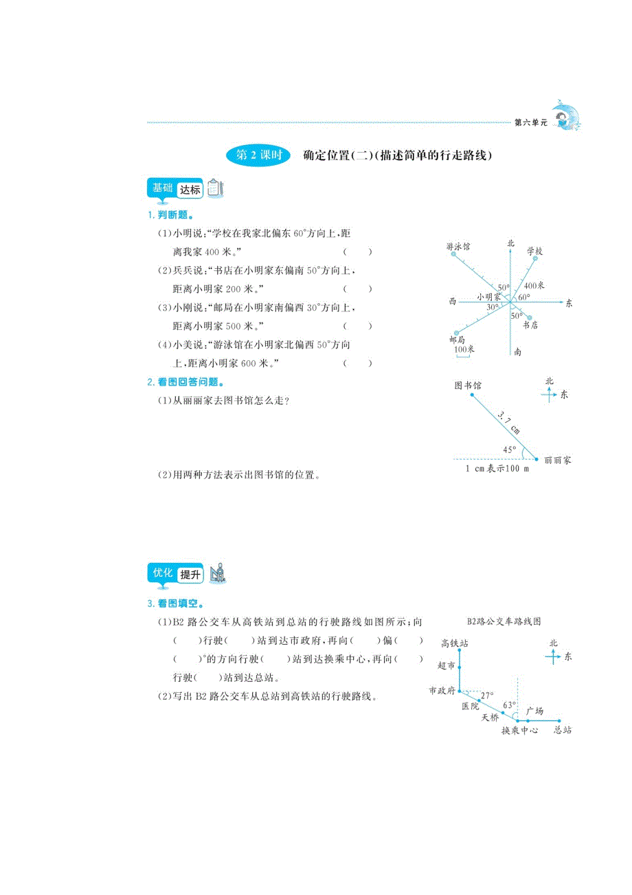 五年级下册数学试题第六单元《确定位置》同步练习北师大版_第2页