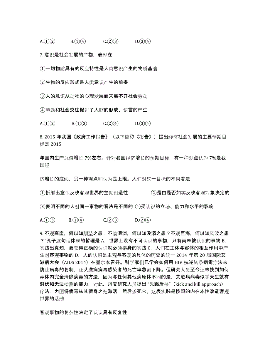 宁夏银川市届高三上学期8月月考政治试卷.docx_第3页