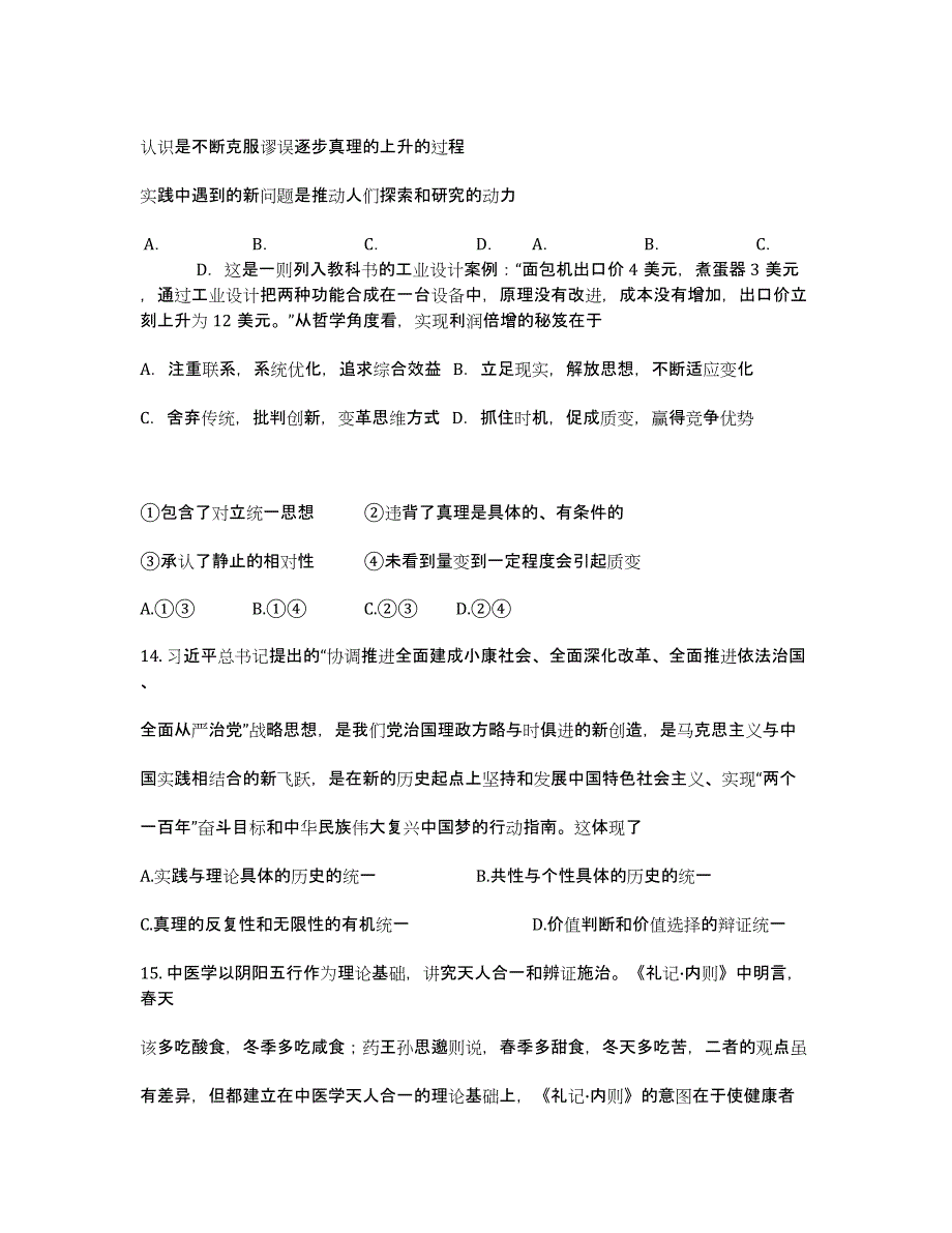 宁夏银川市届高三上学期8月月考政治试卷.docx_第4页