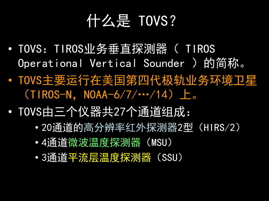 TOVS-TIROS业务垂直探测器_第1页