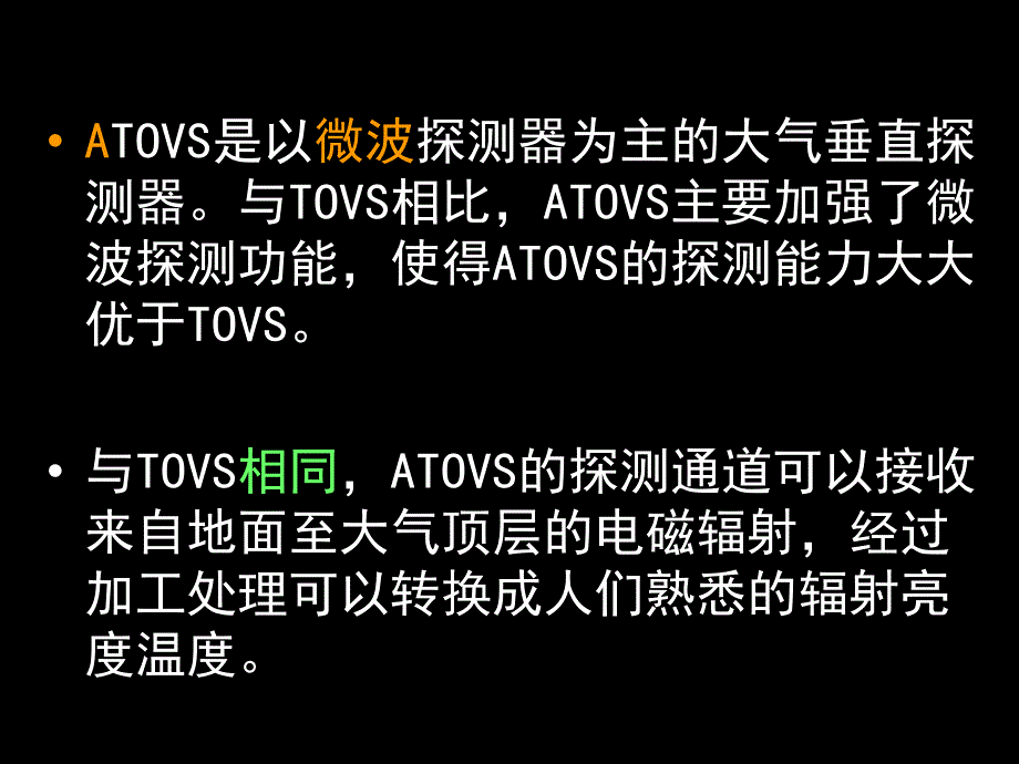 TOVS-TIROS业务垂直探测器_第4页