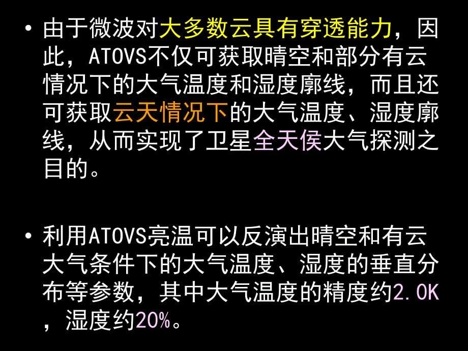 TOVS-TIROS业务垂直探测器_第5页