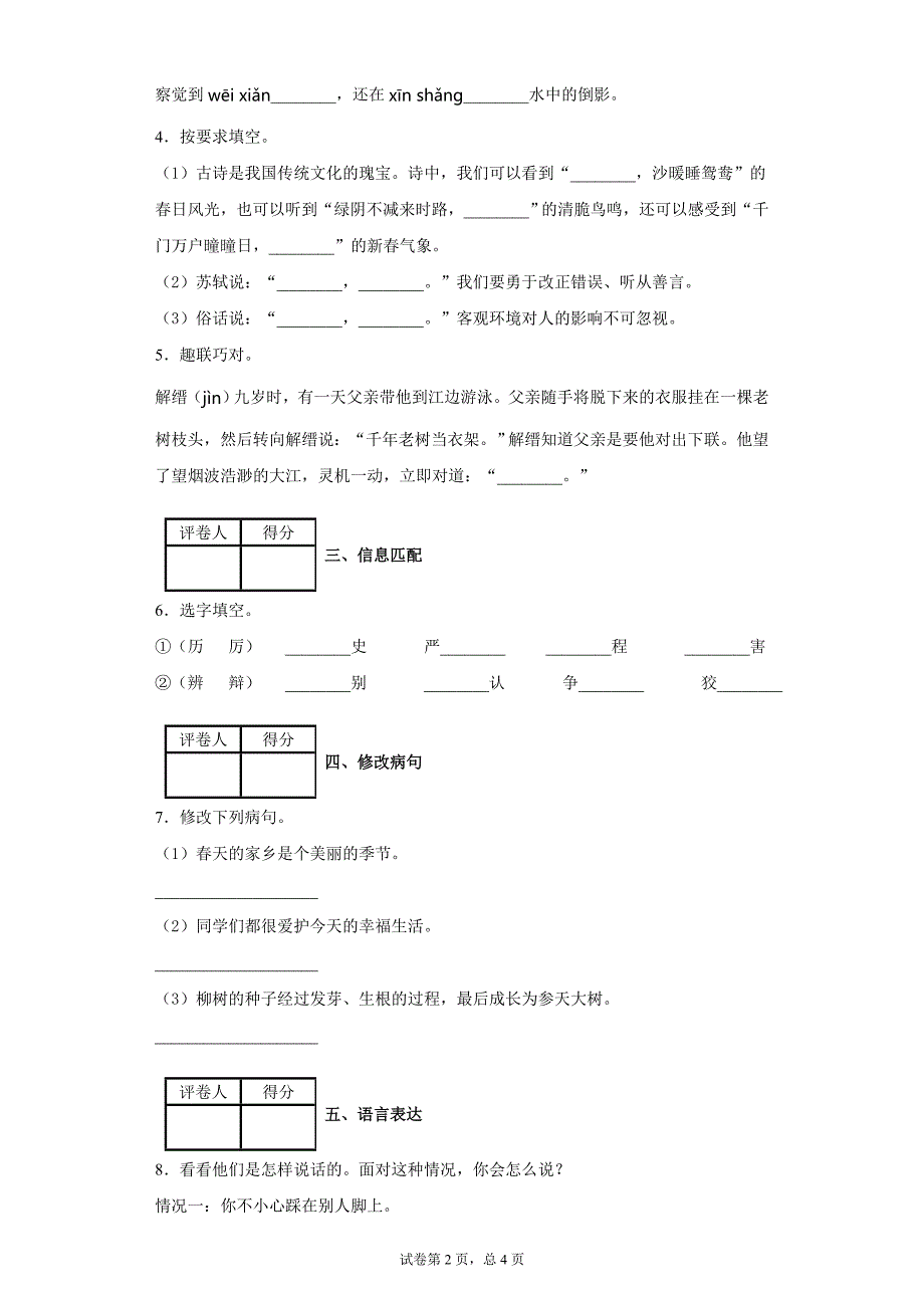 20192020学年三年级下册 试卷 期末测试语文试卷（含解析)部编版_第2页