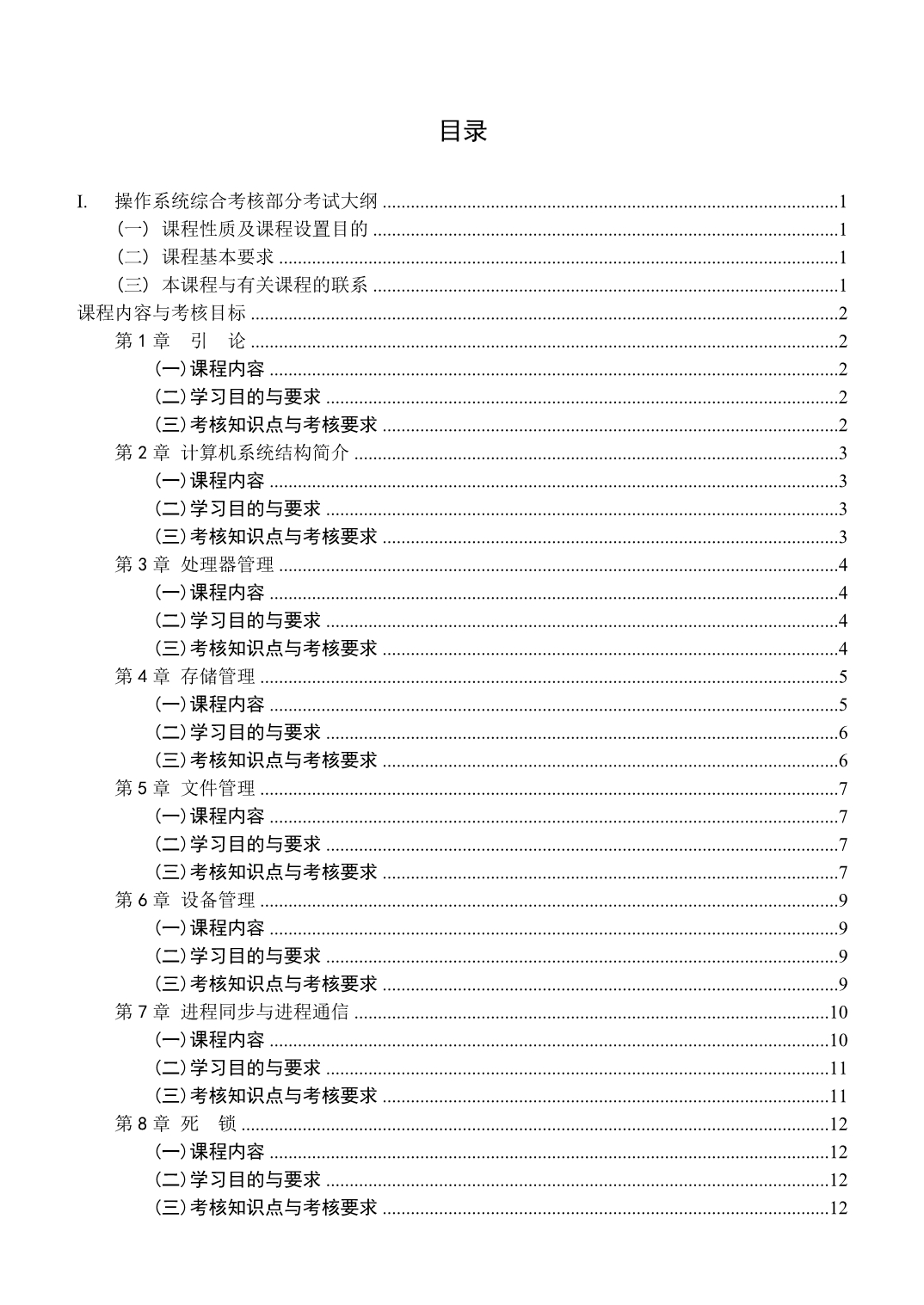 操作系统实践考核大纲.doc_第2页