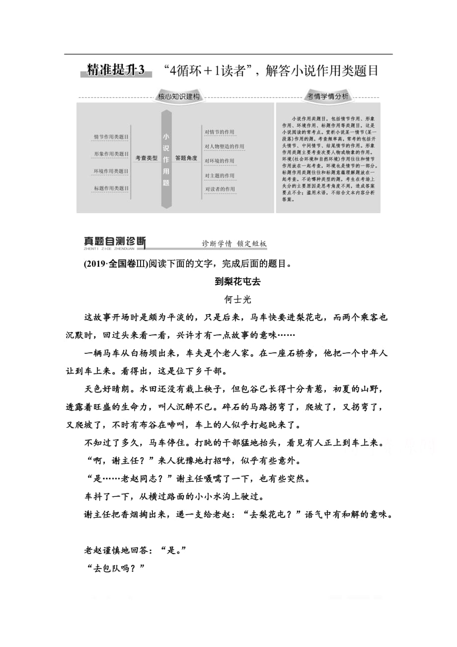 2020新课标高考语文二轮教师用书：专题3 精准提升3　“4循环＋1读者”解答小说作用类题目_第1页