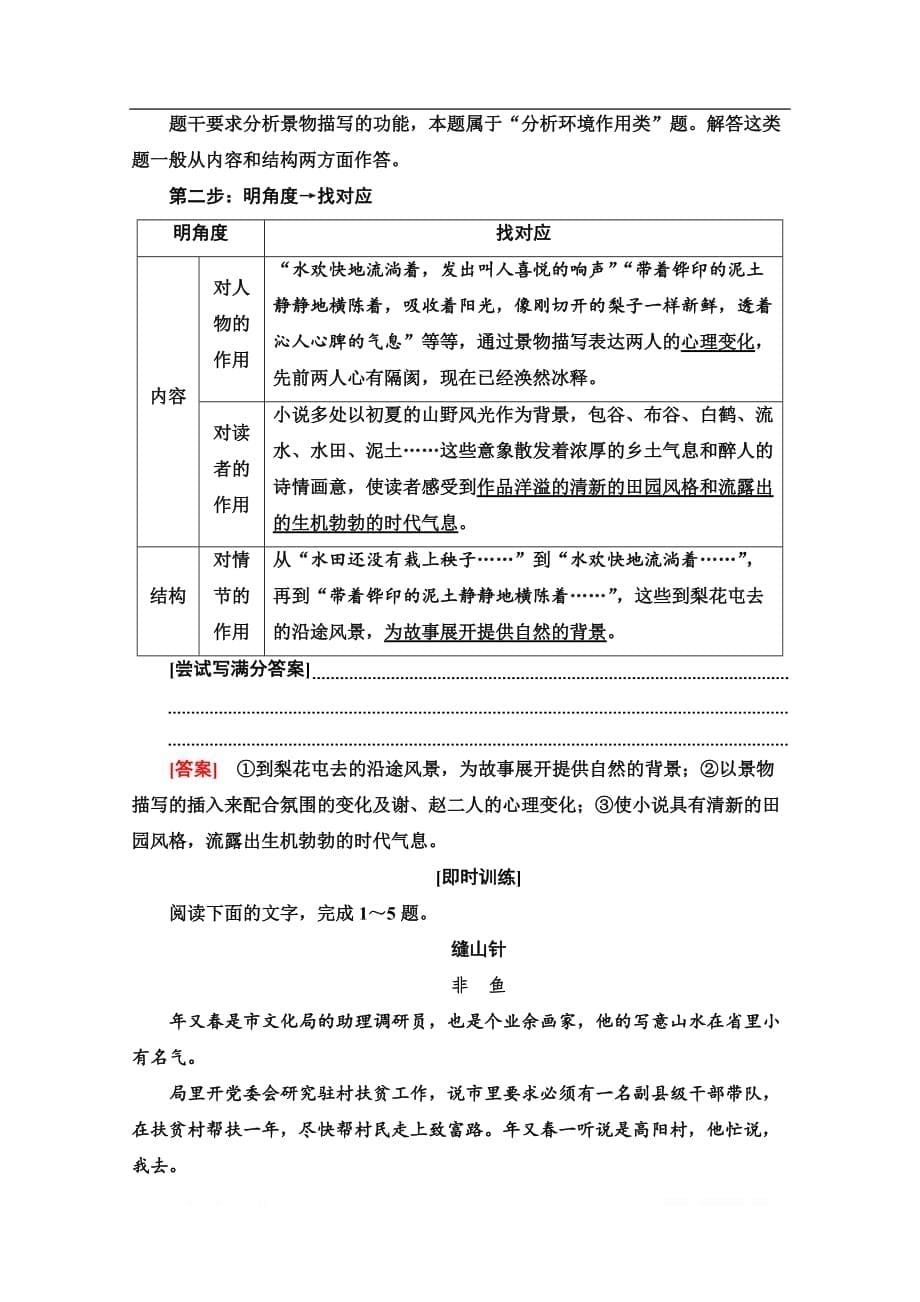 2020新课标高考语文二轮教师用书：专题3 精准提升3　“4循环＋1读者”解答小说作用类题目_第5页