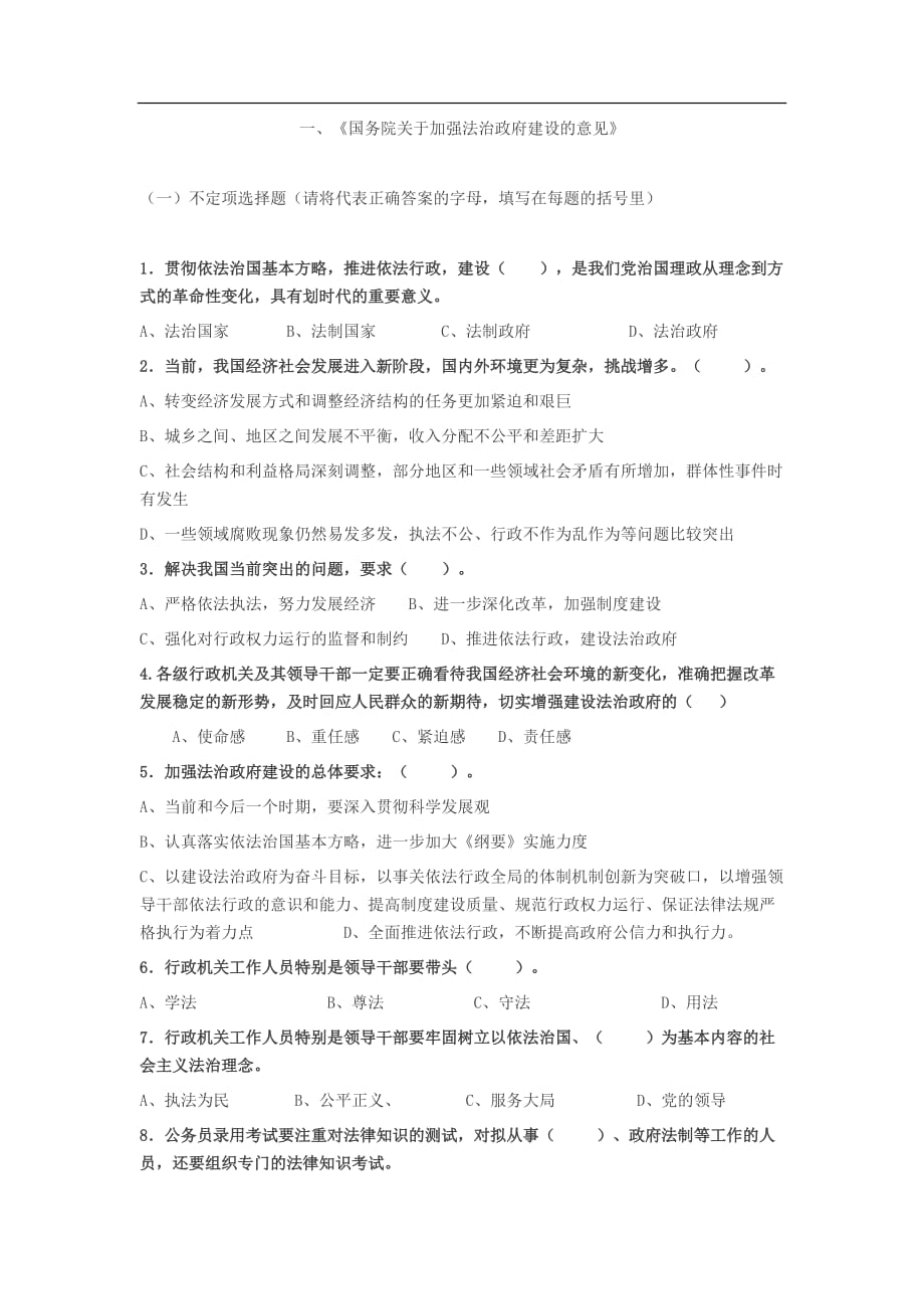 加强法治政府建设的意见.doc_第1页