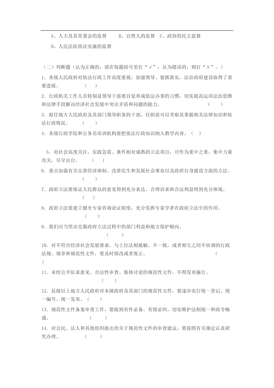 加强法治政府建设的意见.doc_第4页