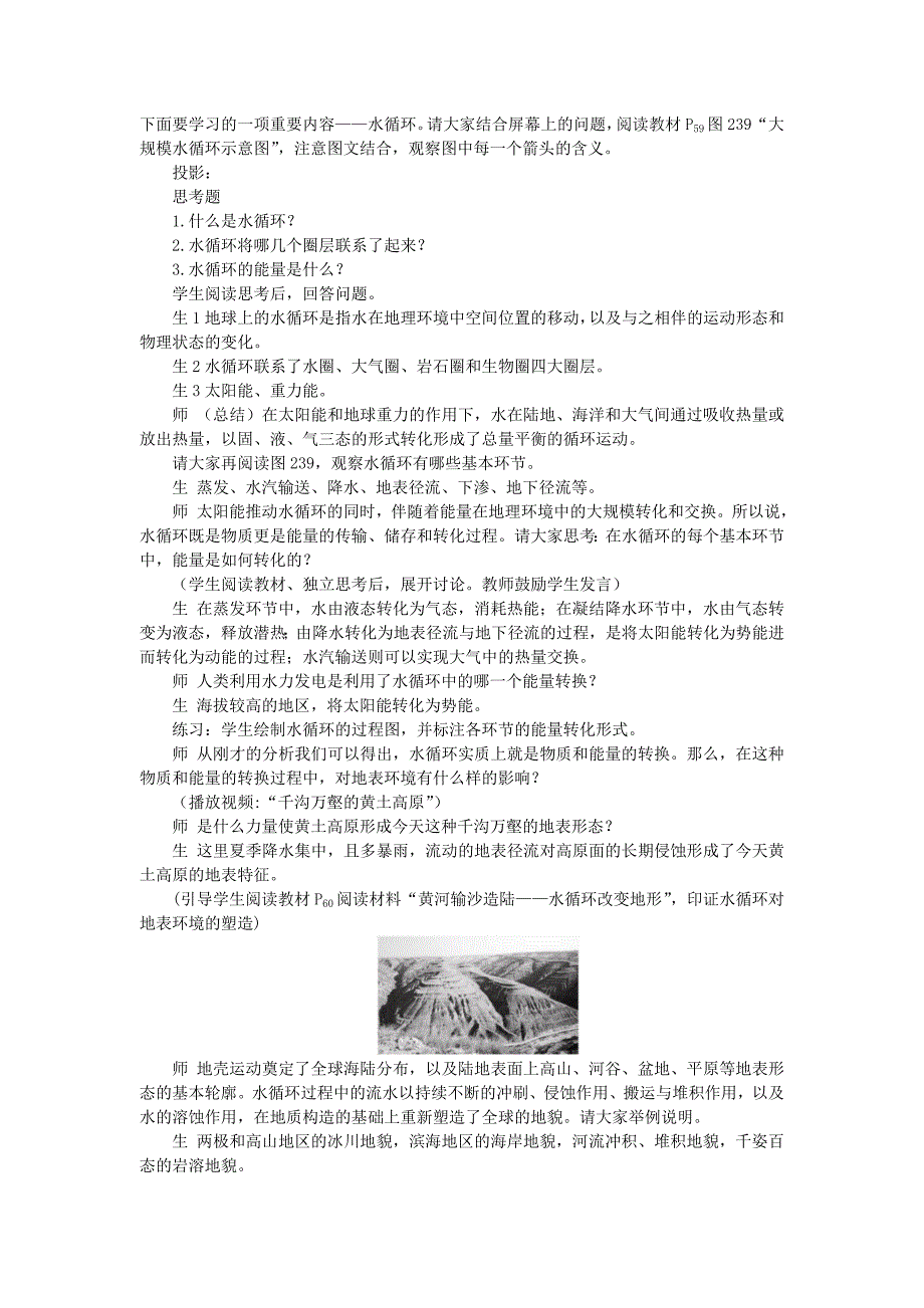 高中地理必修一全册教案 第二章自然环境中的物质运动和能量交换_第四节　水循环和洋流_第2页