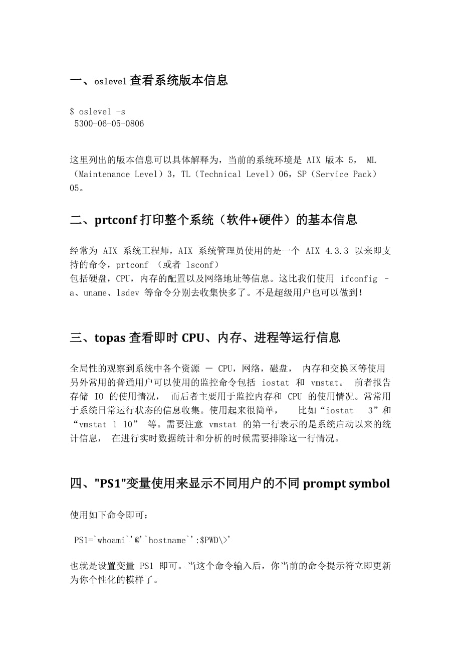 AIX命令集总学习-zl.docx_第1页