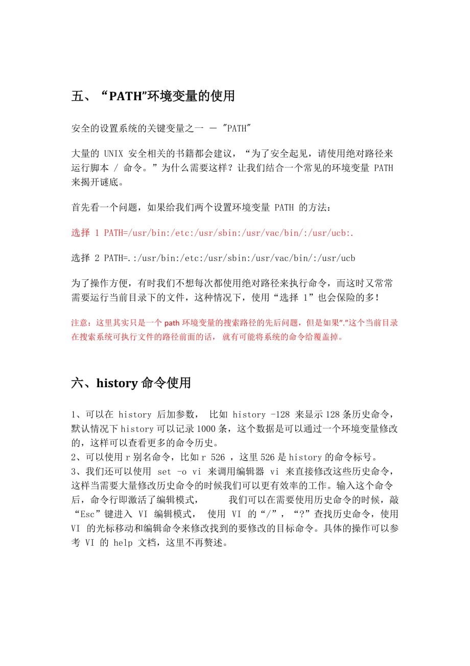 AIX命令集总学习-zl.docx_第2页