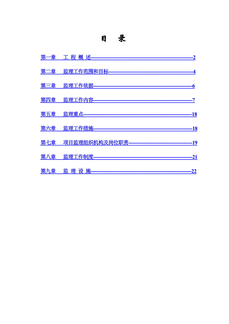 横岭边坡治理工程监理规划-job.doc_第1页