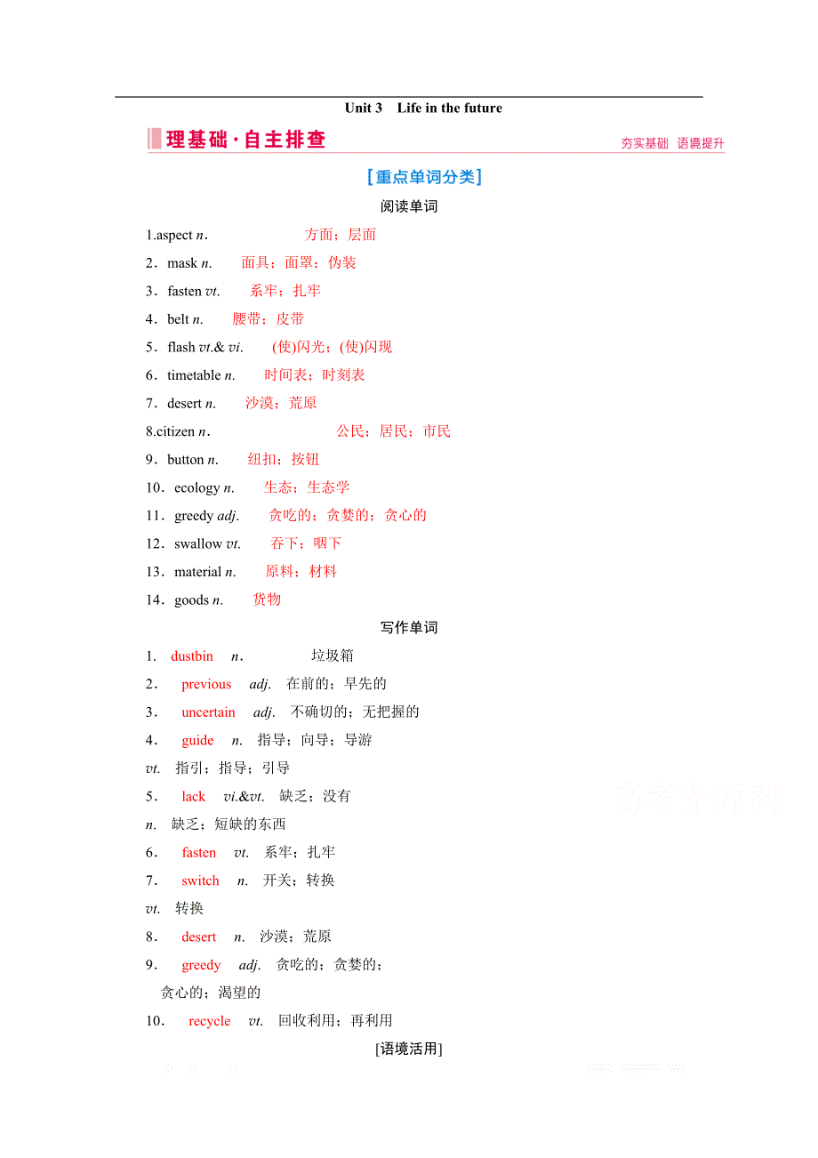 2020届高考艺考生英语复习教师用书：必修五Unit 3　Life in the future_第1页