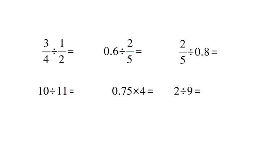 2020年六年级下册数学课件 人教版(13)_第3页