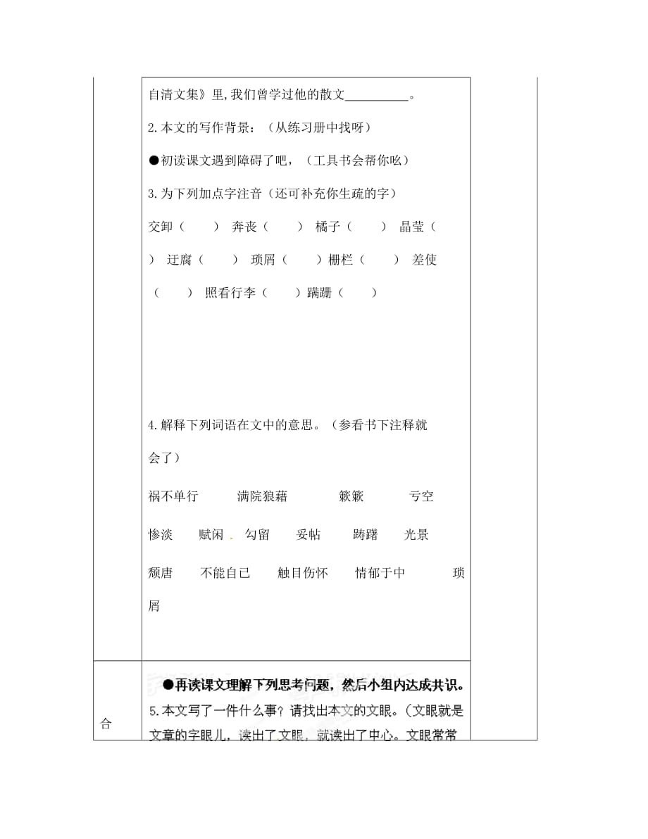 甘肃省白银市会宁县枝阳初级中学七年级语文上册《背影》导学案（无答案） 北师大版_第3页