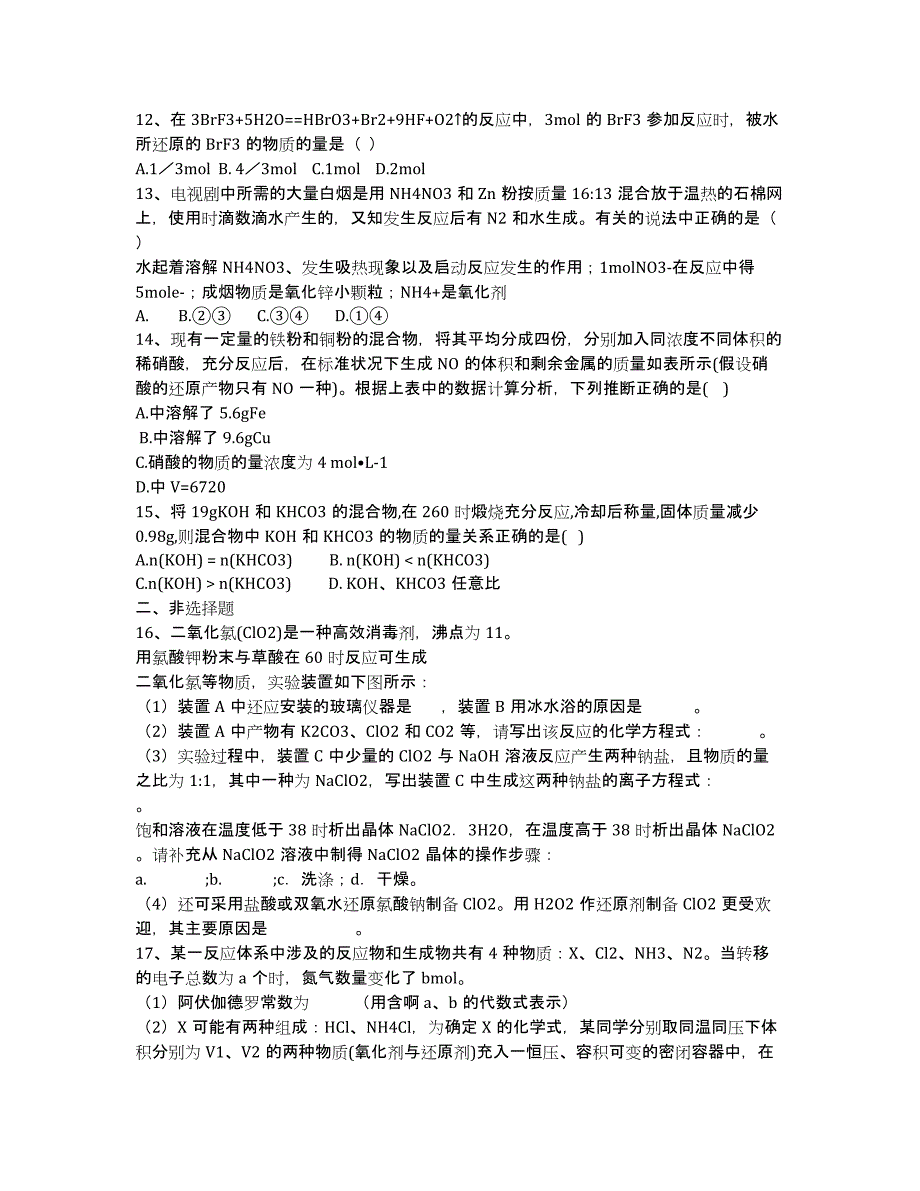 河南省2020届高三上学期周练（9.24）化学试卷 Word版含答案.docx_第3页