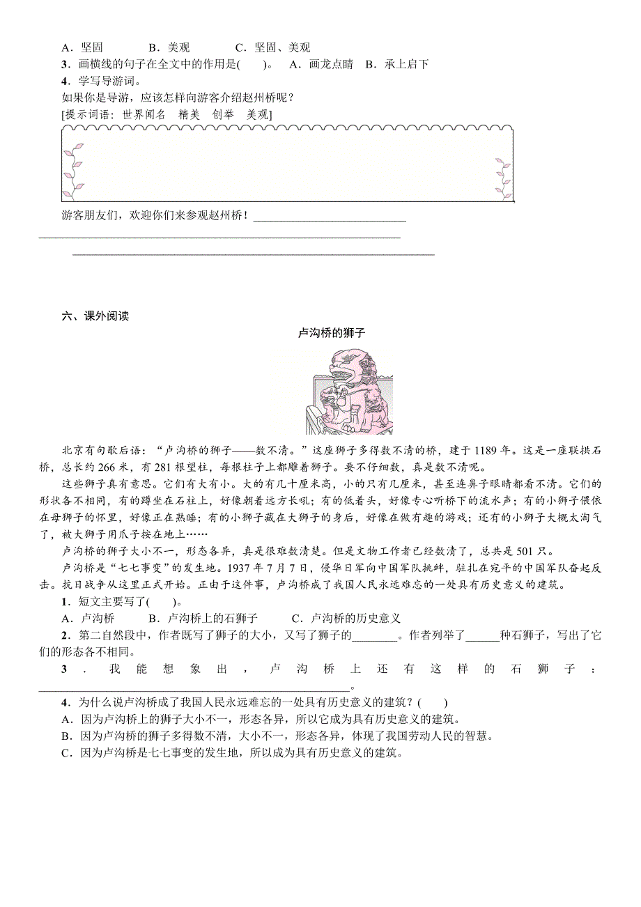 三年级下册语文试题11赵州桥部编版（含答案）_第2页