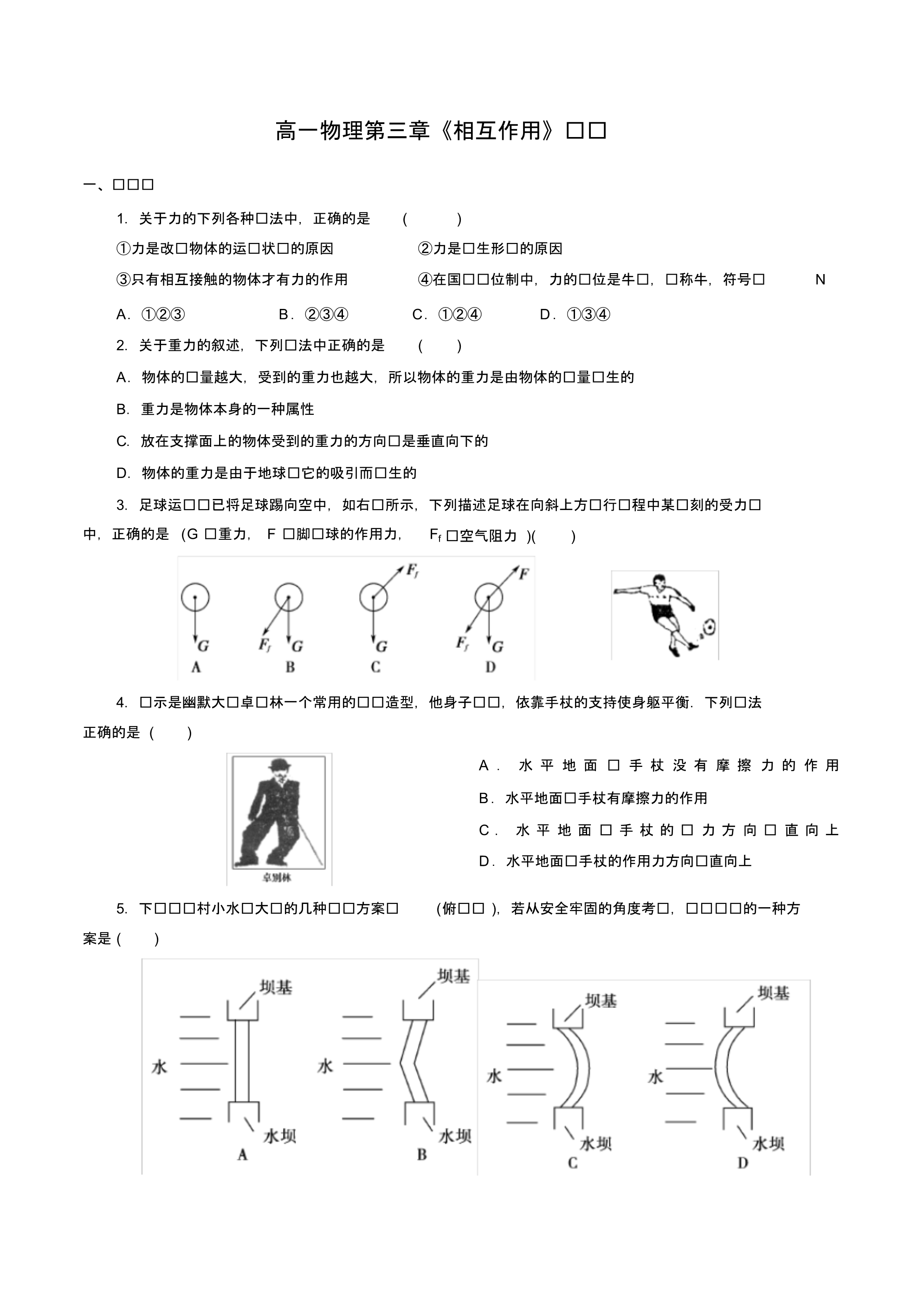 高一物理必修一第三章《相互作用》单元测试题(含答案).pdf_第1页