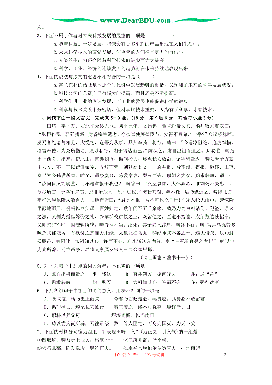 2006年福建省福鼎六中高考语文模拟考试卷.doc_第2页