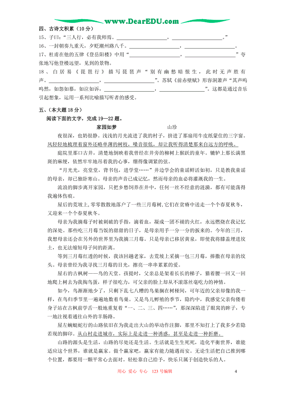 2006年福建省福鼎六中高考语文模拟考试卷.doc_第4页