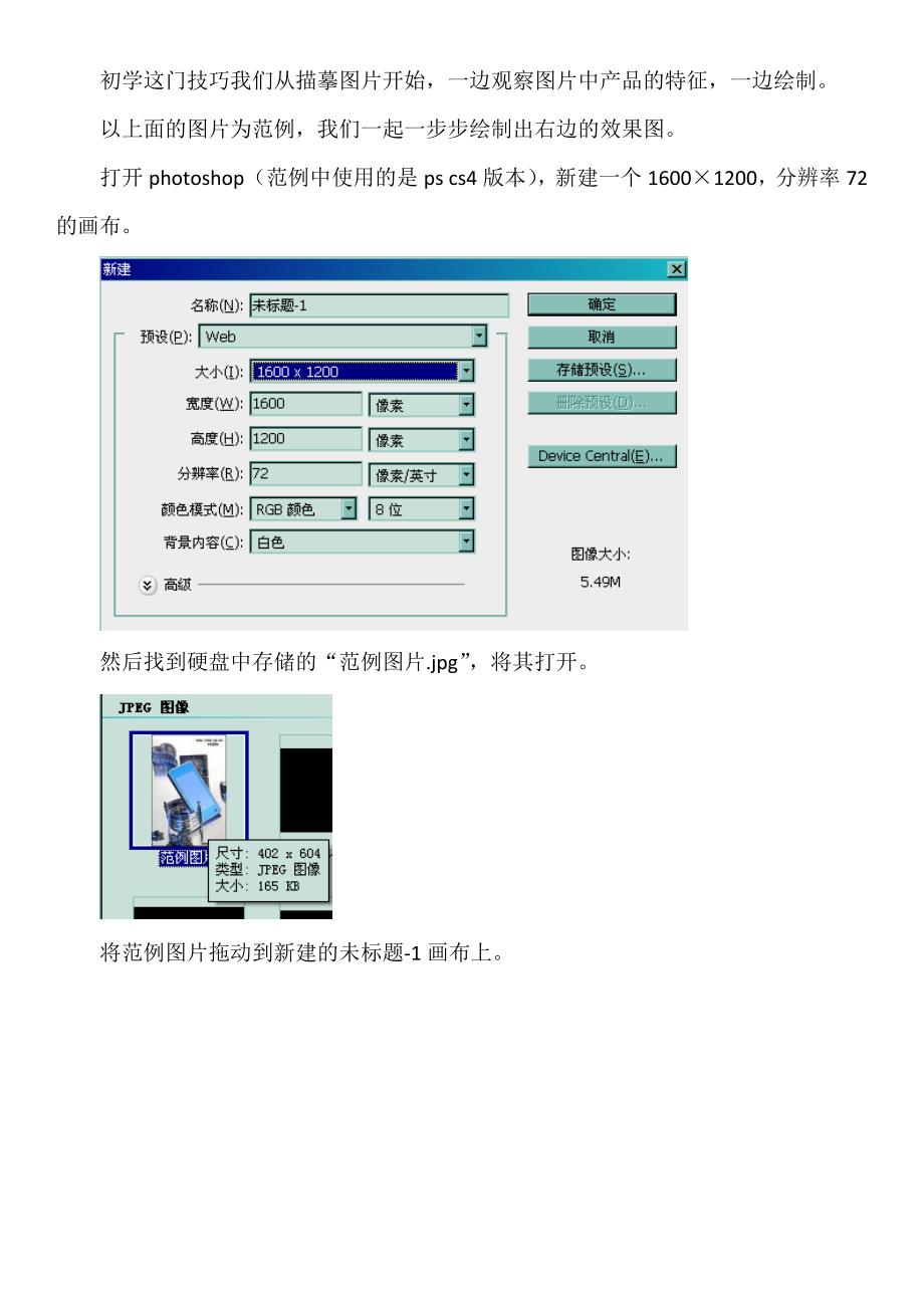 用Photoshop绘制产品效果图.doc_第2页