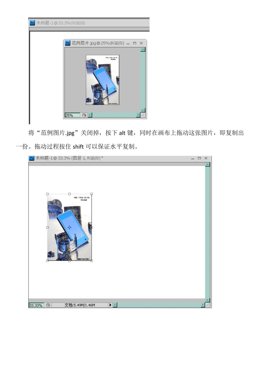 用Photoshop绘制产品效果图.doc_第3页