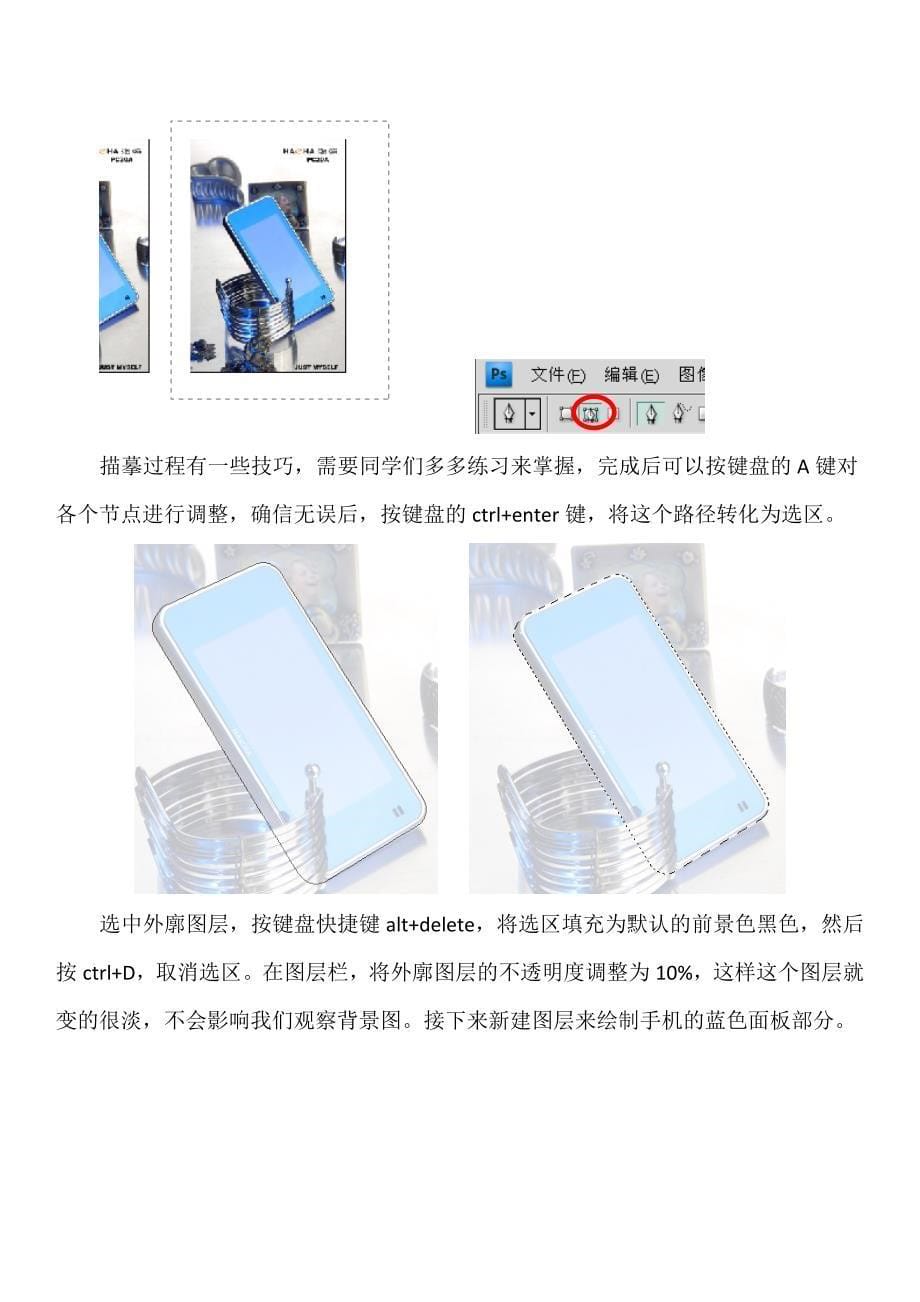 用Photoshop绘制产品效果图.doc_第5页