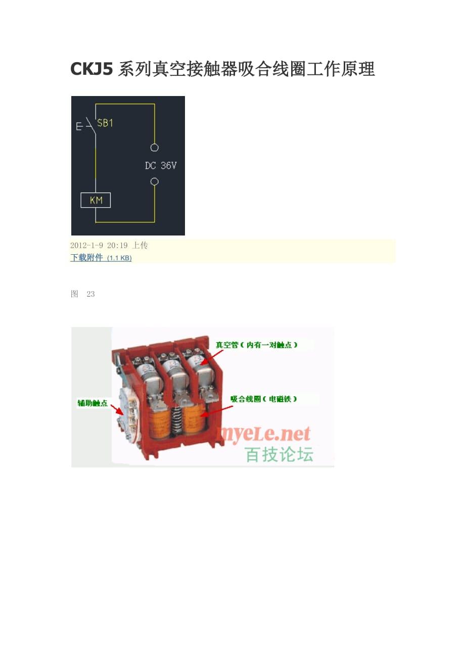 CKJ5系列真空接触器吸合线圈工作原理.docx_第1页