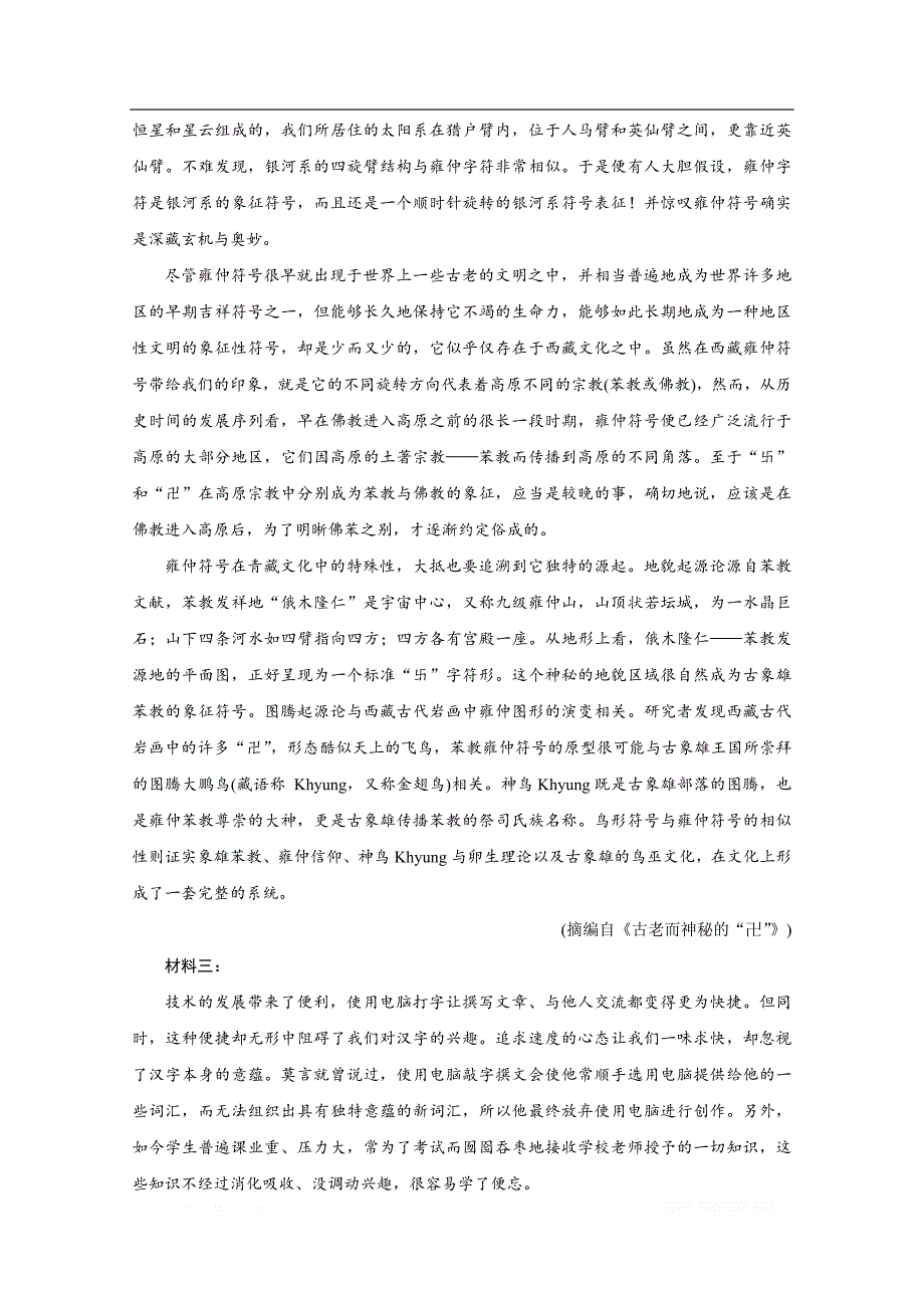 2020新课标高考语文二轮落实训练：专题一　命题思有路遵路识斯真——论述类文本阅读_第2页