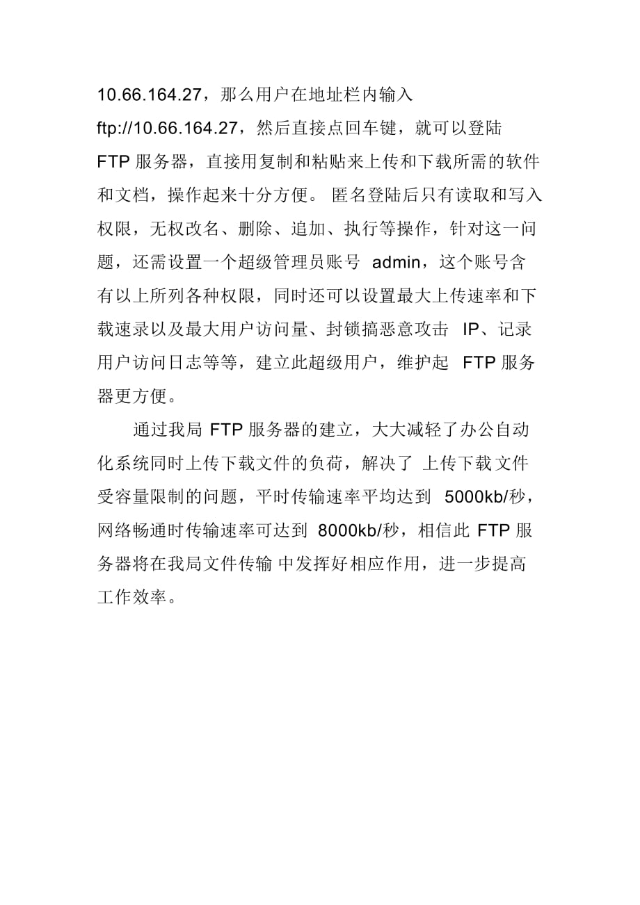 FTP服务器在局域网中的作用.doc_第3页