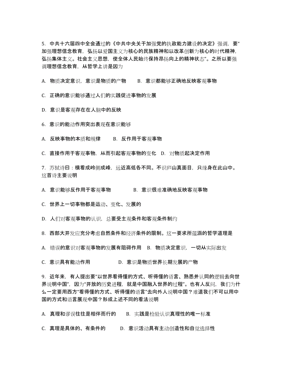 吉林省2020-学年高二上学期期中考试试卷 政治 Word版含答案.docx_第2页