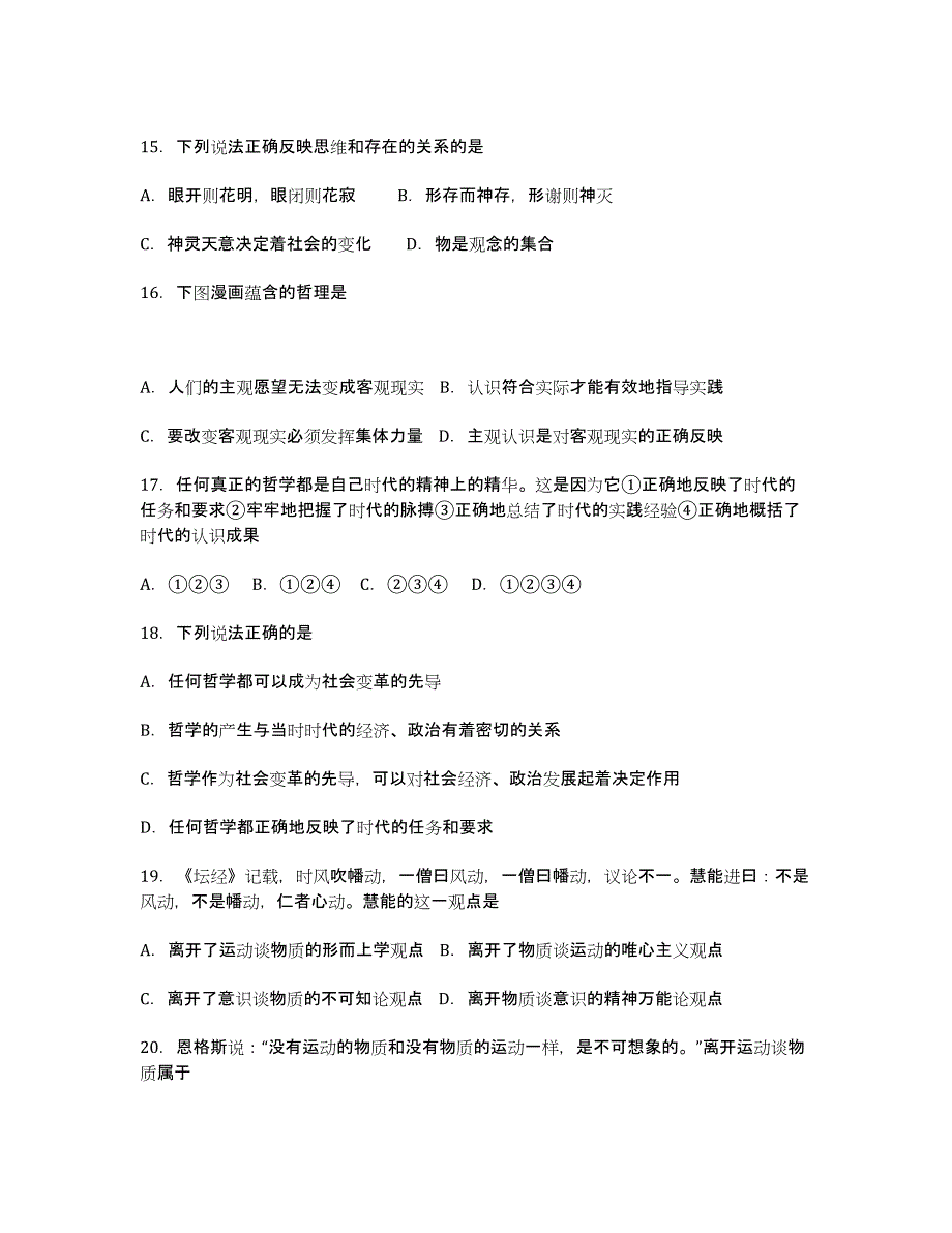 吉林省2020-学年高二上学期期中考试试卷 政治 Word版含答案.docx_第4页