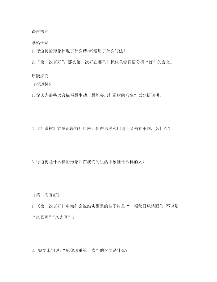 四川省岳池县第一中学2020年七年级语文上册 第七课《短文两篇》导学案（无答案） 新人教版_第3页