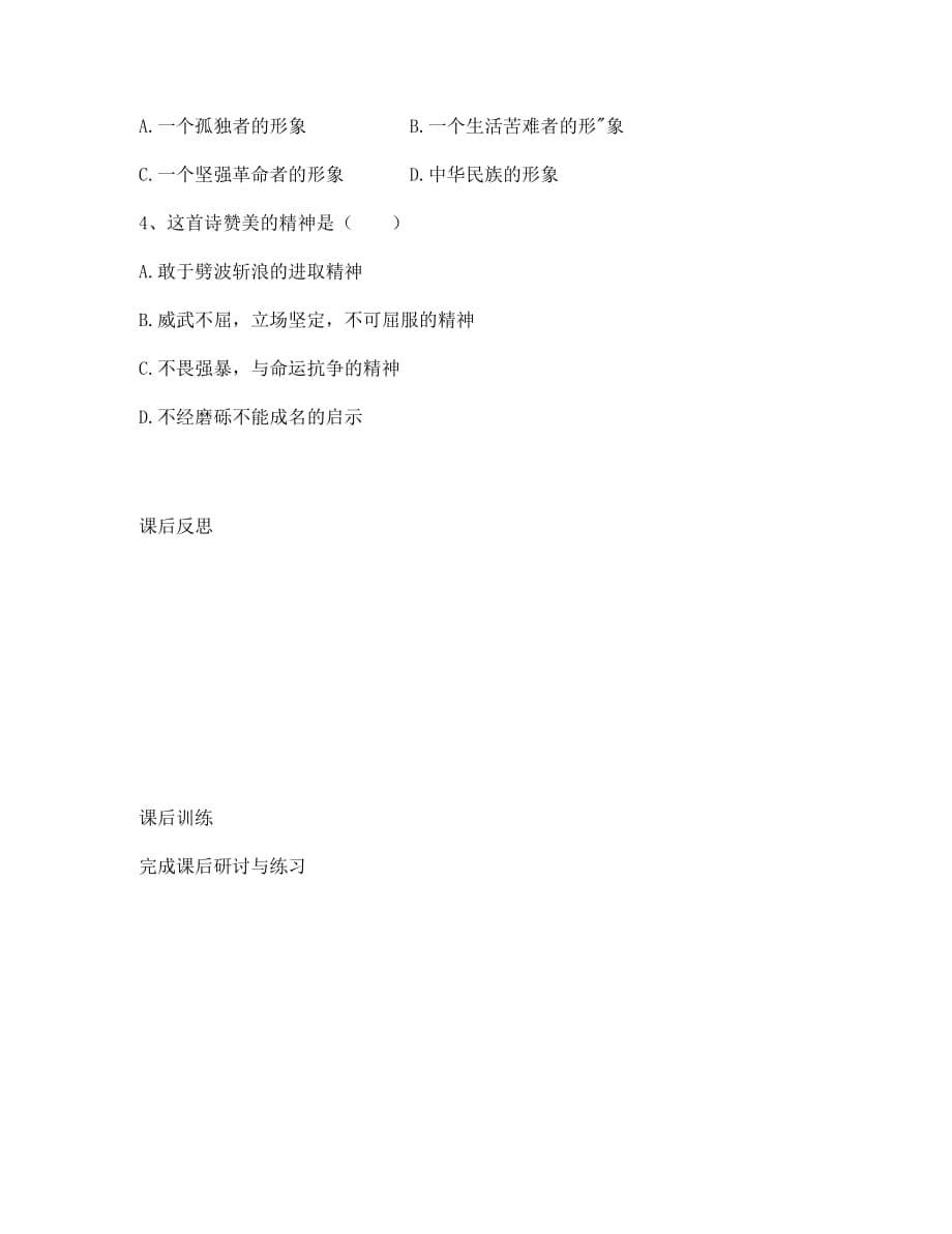 四川省岳池县第一中学2020年七年级语文上册 第七课《短文两篇》导学案（无答案） 新人教版_第5页