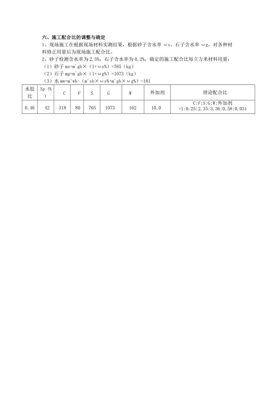 普通配合比计算书(C30)_第5页