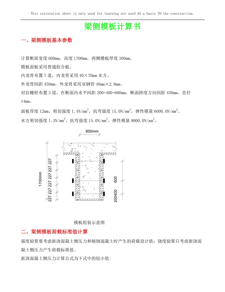 梁侧模板计算书1760_第1页